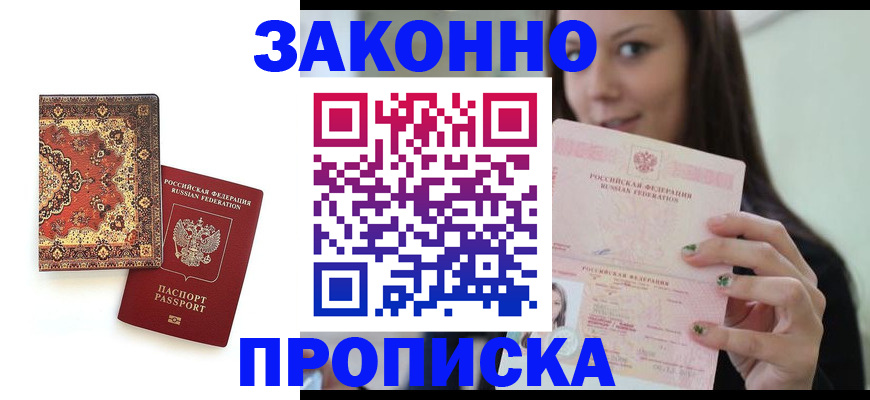 прописка ребенка в Щиграх